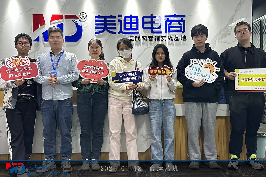 2024-01-12电商运营班