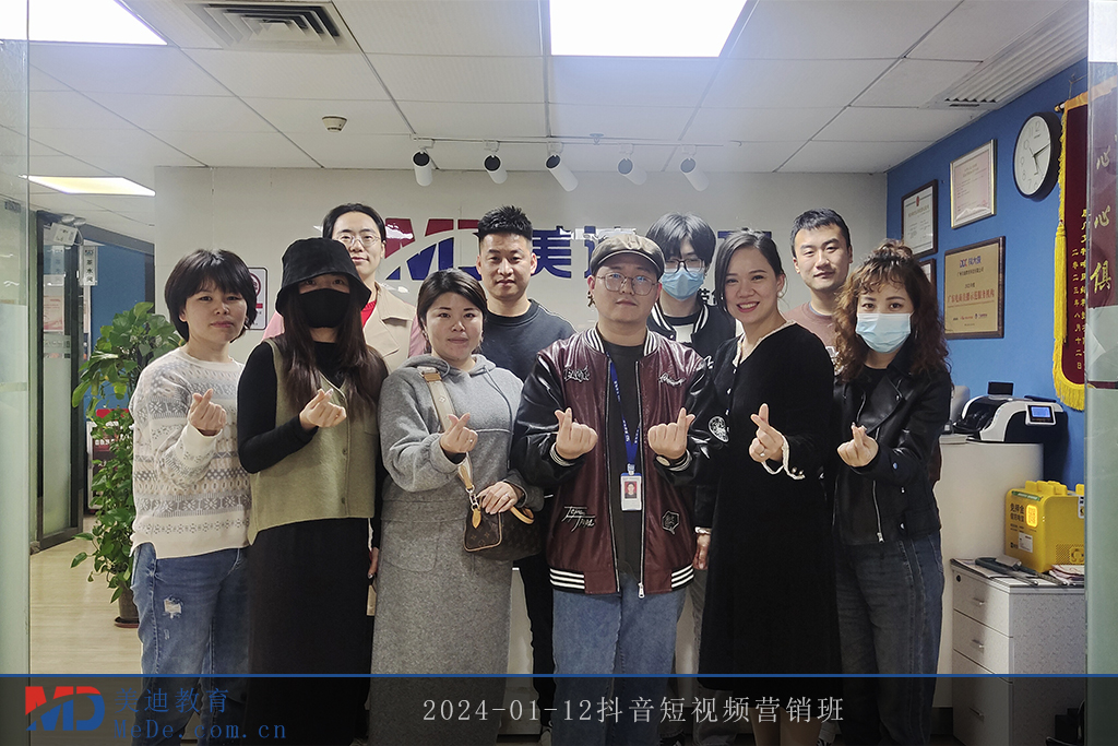 2024-01-12抖音短视频营销班
