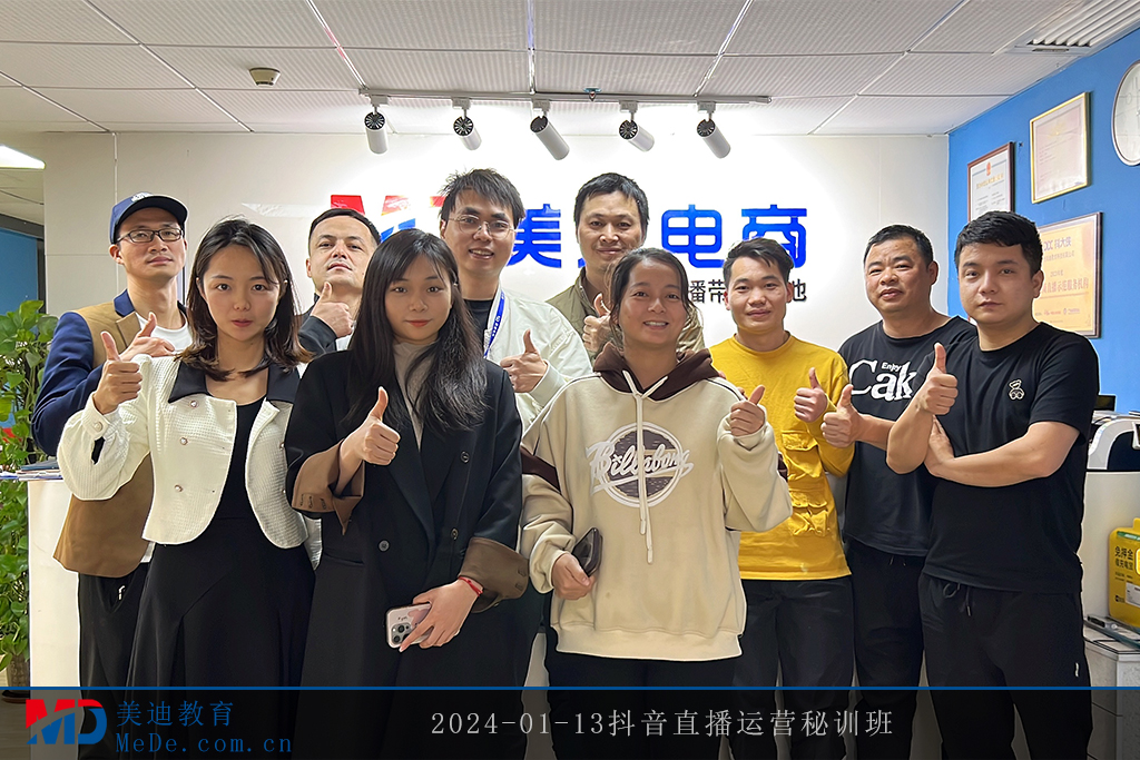 2024-01-13抖音直播运营秘训班
