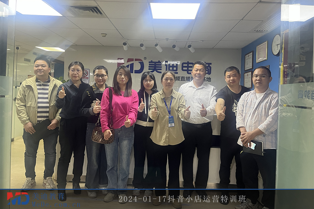 2024-01-17抖音小店运营特训班