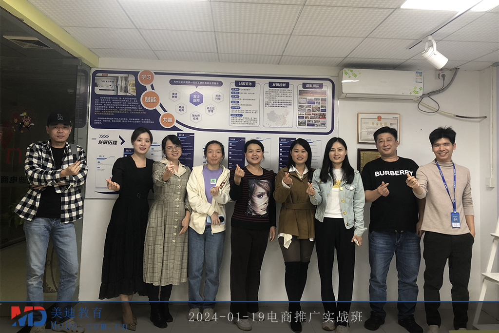 2024-01-19电商推广实战班