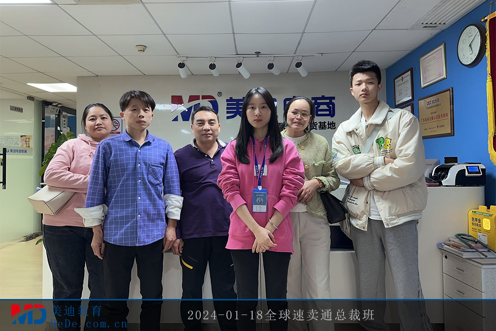 2024-01-18全球速卖通总裁班