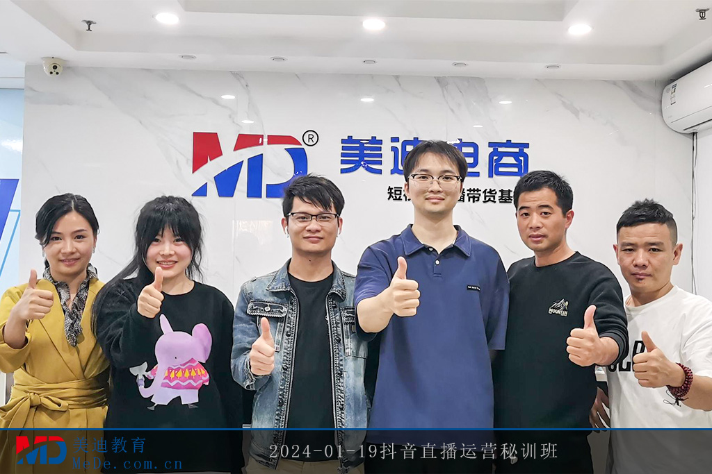 2024-01-19抖音直播运营秘训班