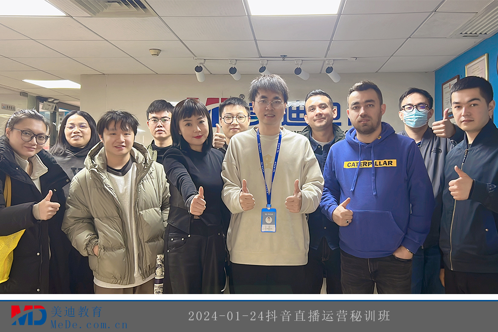 2024-01-24抖音直播运营秘训班