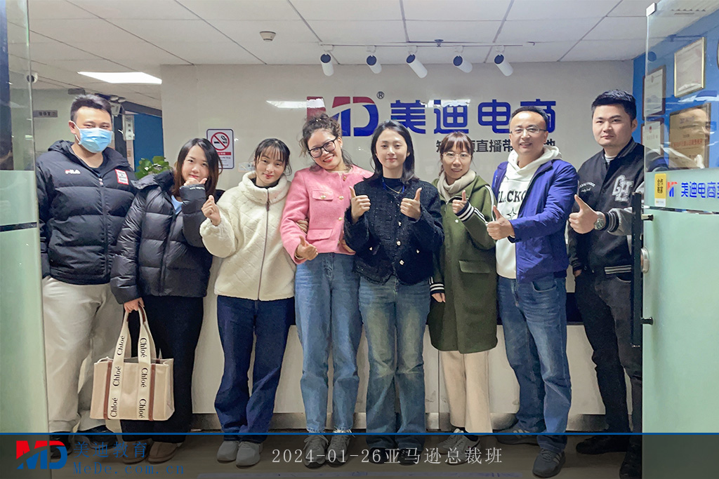 2024-01-26亚马逊总裁班