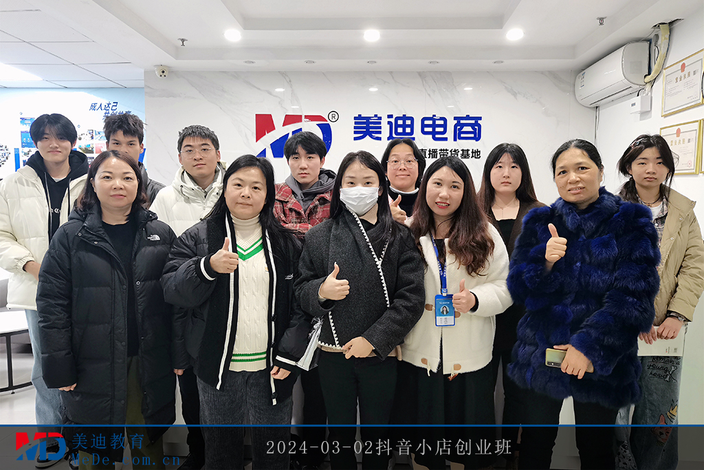 2024-03-02抖音小店创业班1