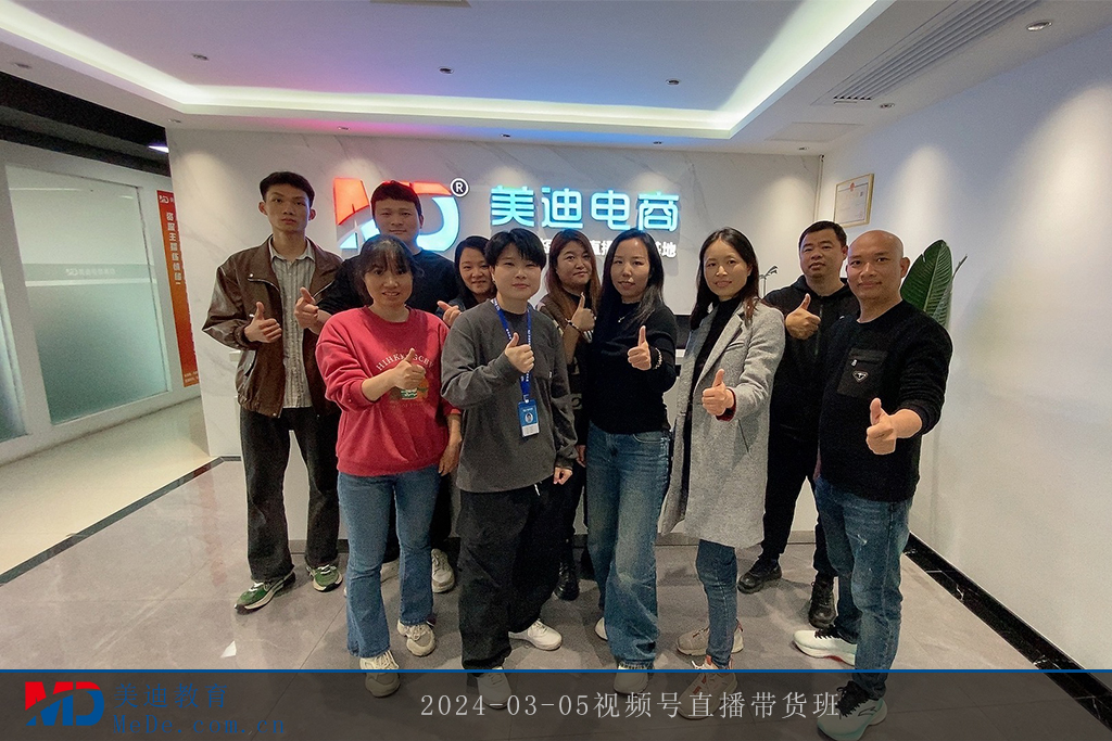 2024-03-05视频号直播带货班