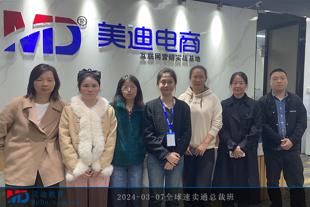 2024-03-07全球速卖通总裁班