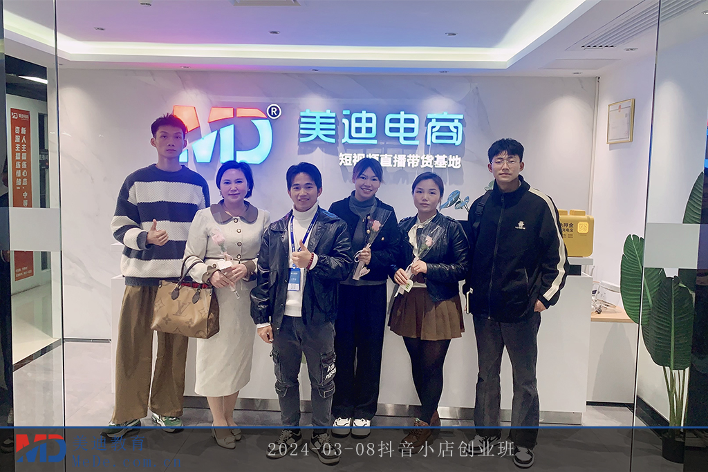 2024-03-08抖音小店创业班