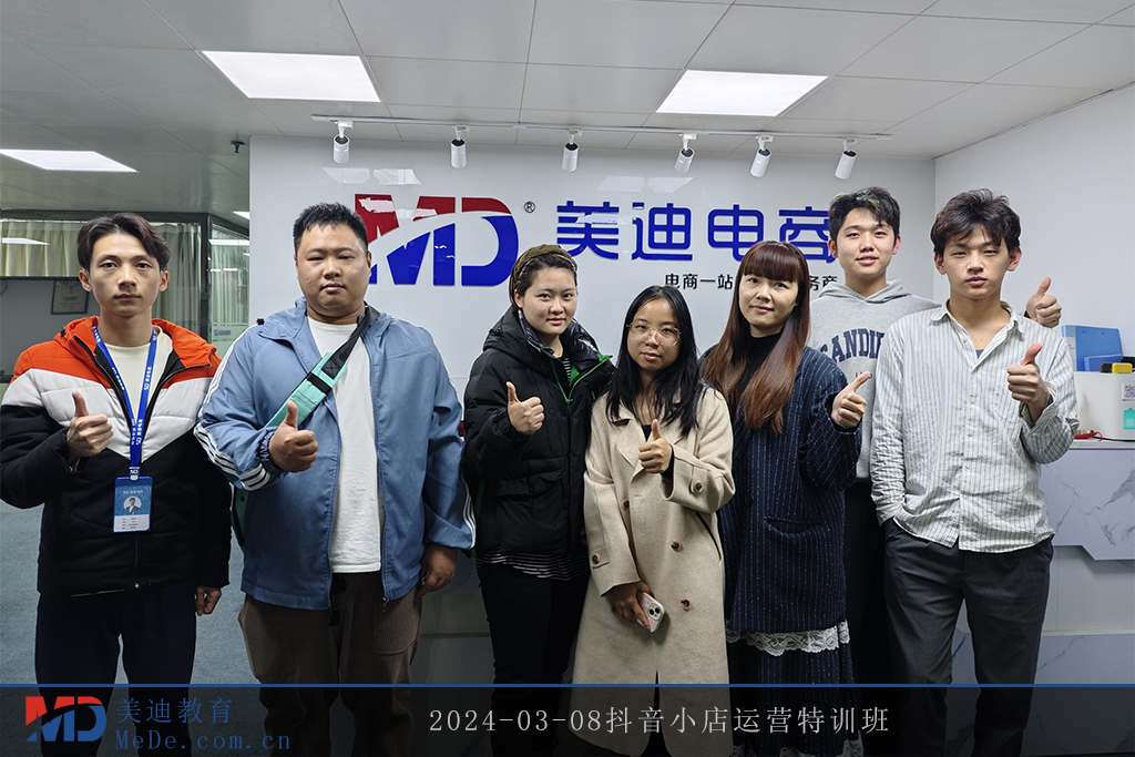2024-03-08抖音小店运营特训班