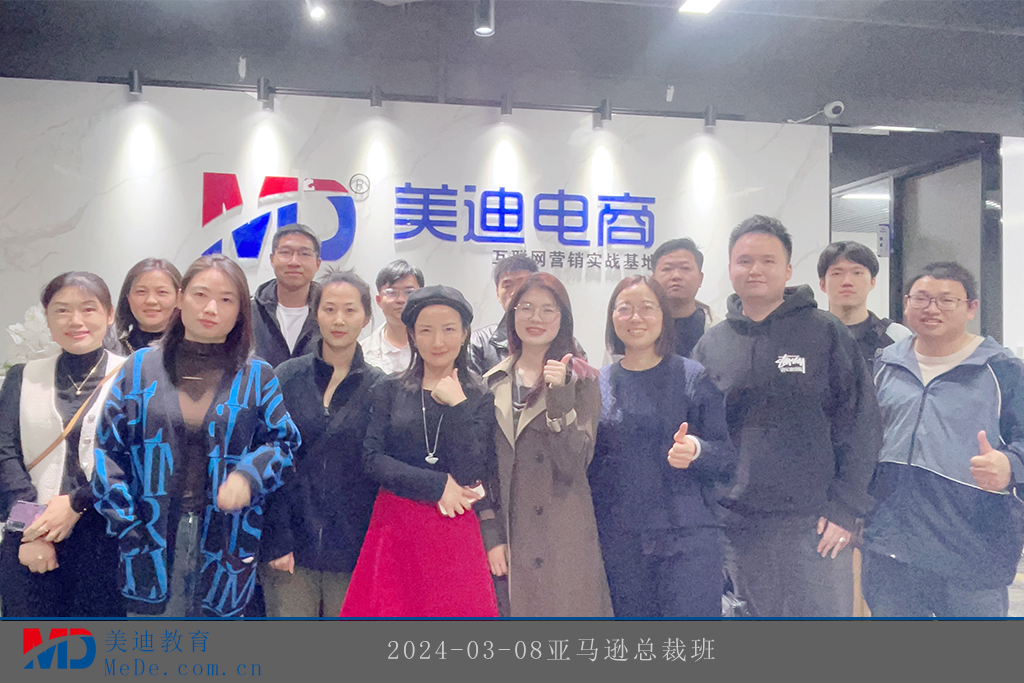 2024-03-08亚马逊总裁班