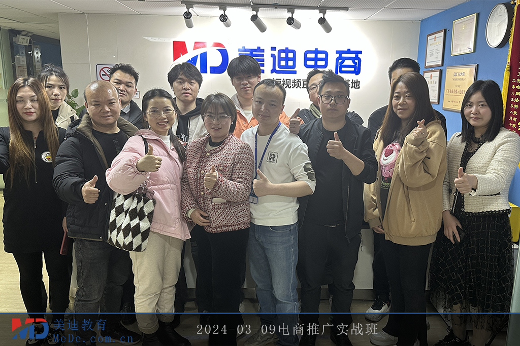2024-03-09电商推广实战班