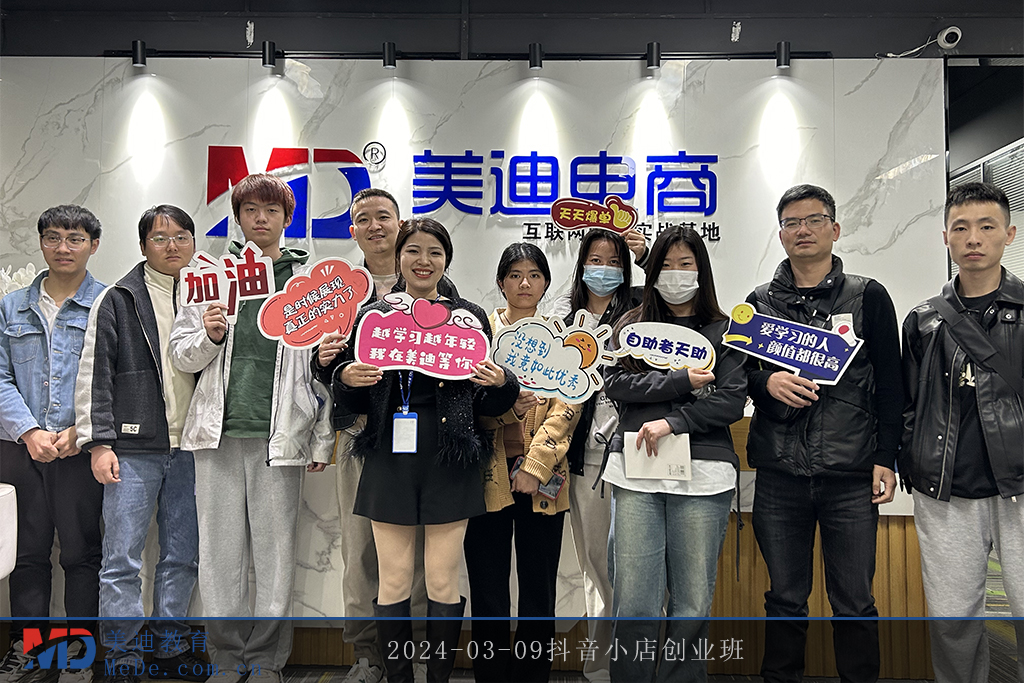 2024-03-09抖音小店创业班