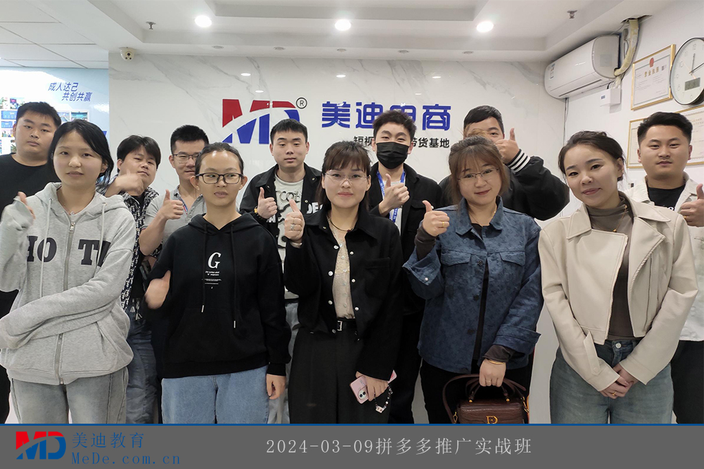 2024-03-09拼多多推广实战班