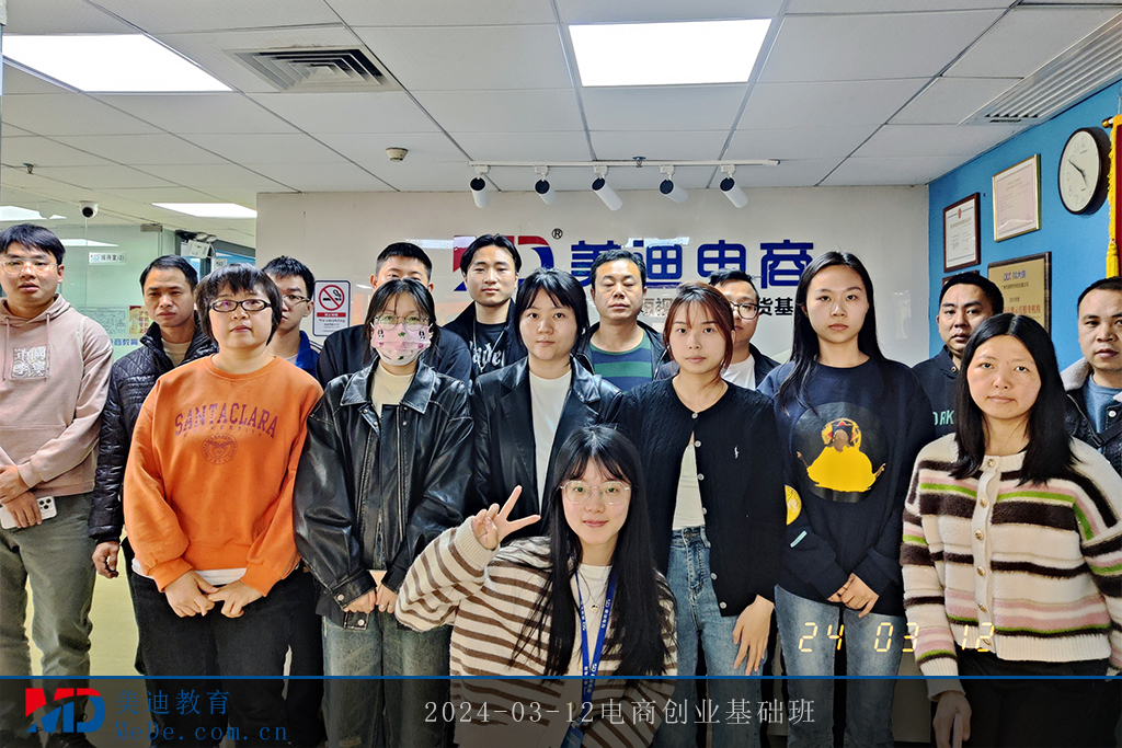 2024-03-12电商创业基础班