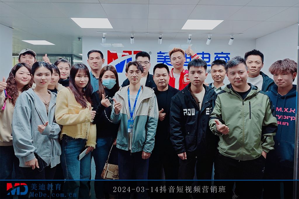 2024-03-14抖音短视频营销班
