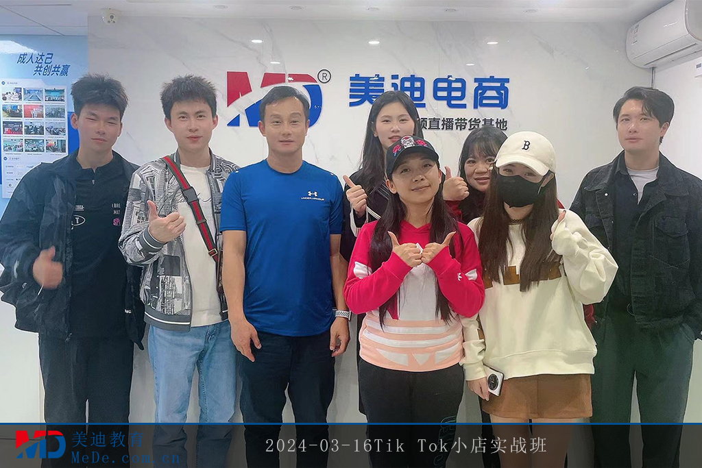 2024-03-16Tik Tok小店实战班