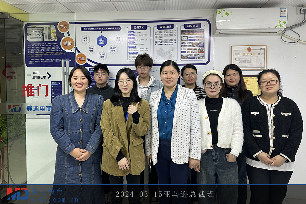 2024-03-15亚马逊总裁班
