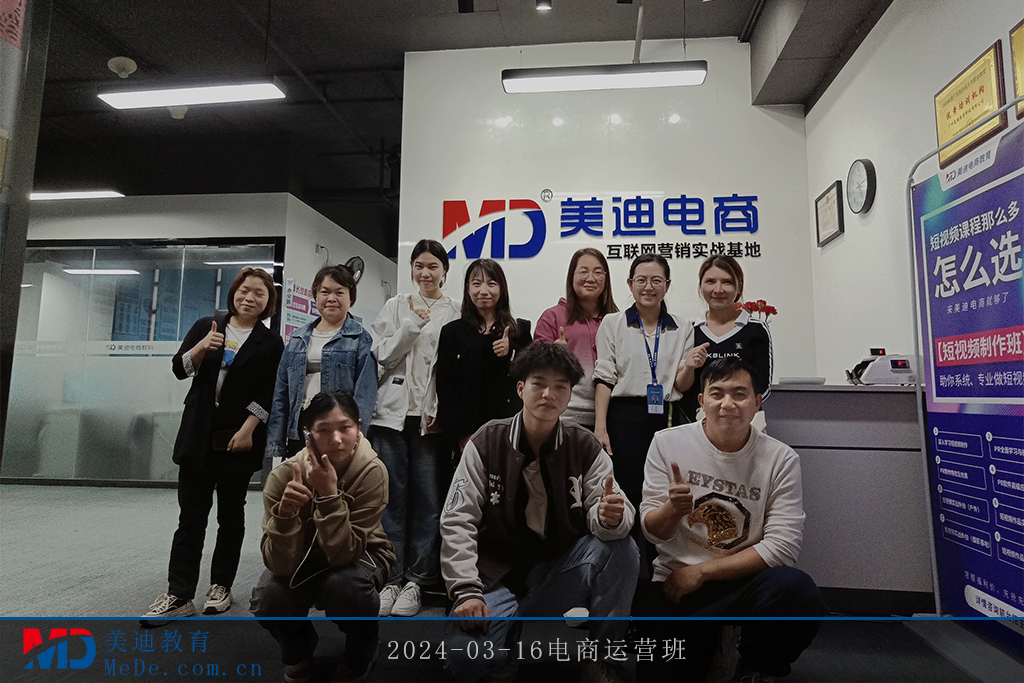 2024-03-16电商运营班