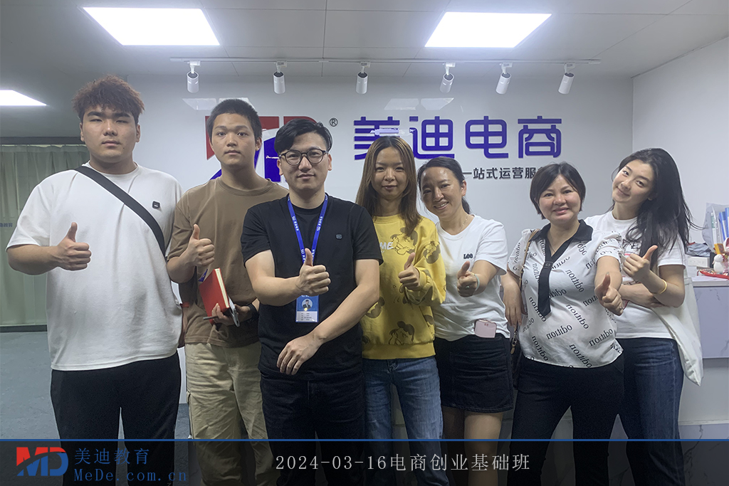 2024-03-16电商创业基础班