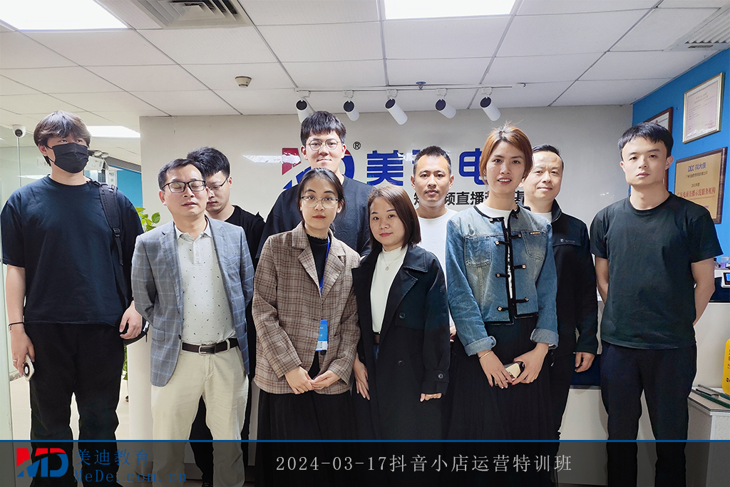 2024-03-17抖音小店运营特训班