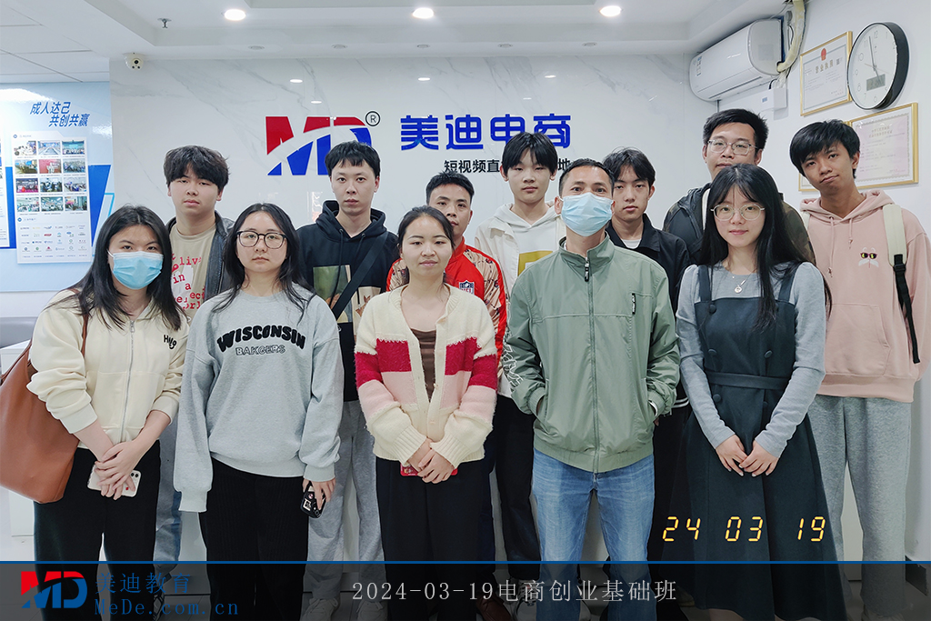 2024-03-19电商创业基础班