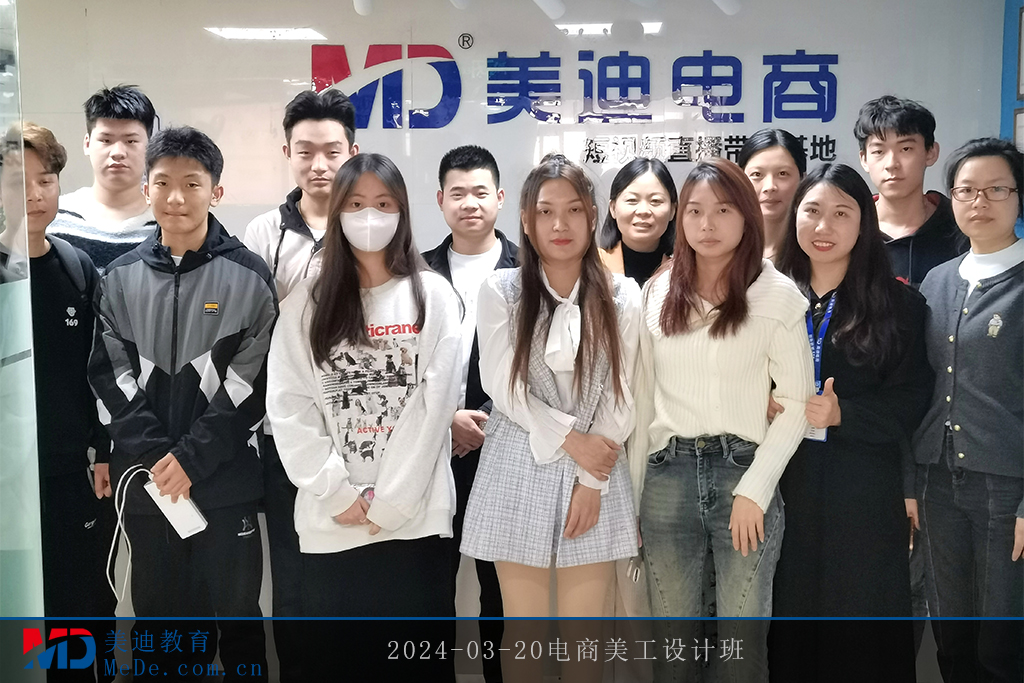 2024-03-20电商美工设计班