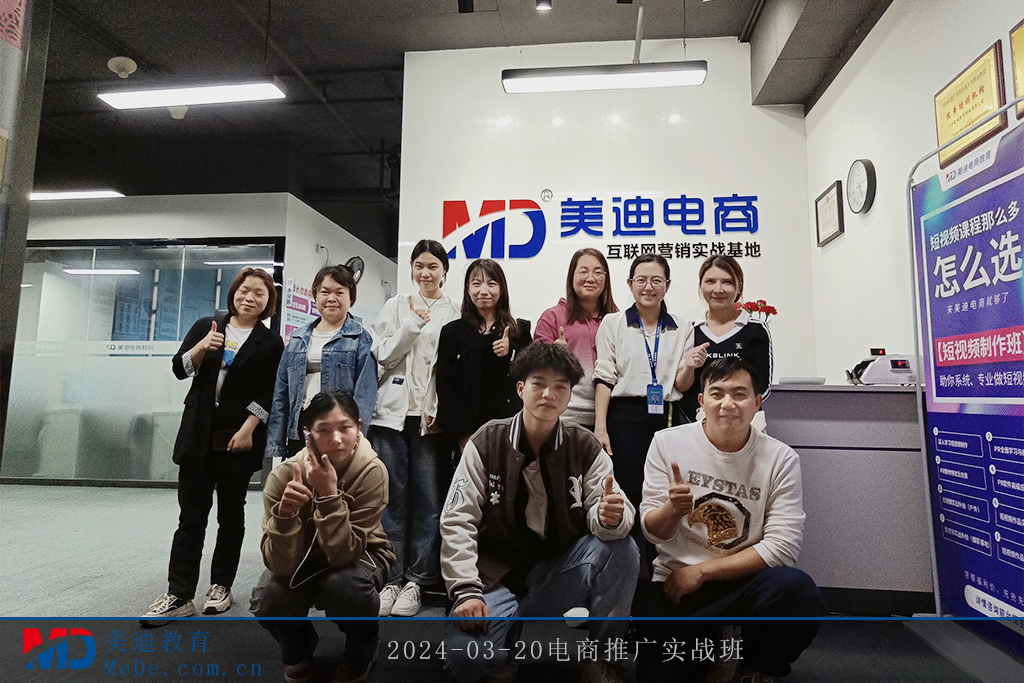 2024-03-20电商推广实战班