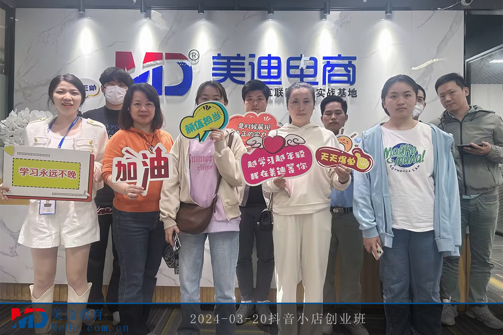 2024-03-20抖音小店创业班1