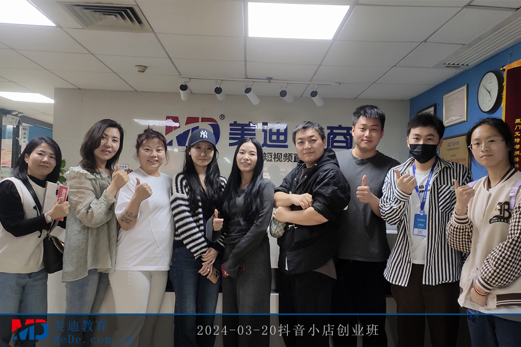 2024-03-20抖音小店创业班2