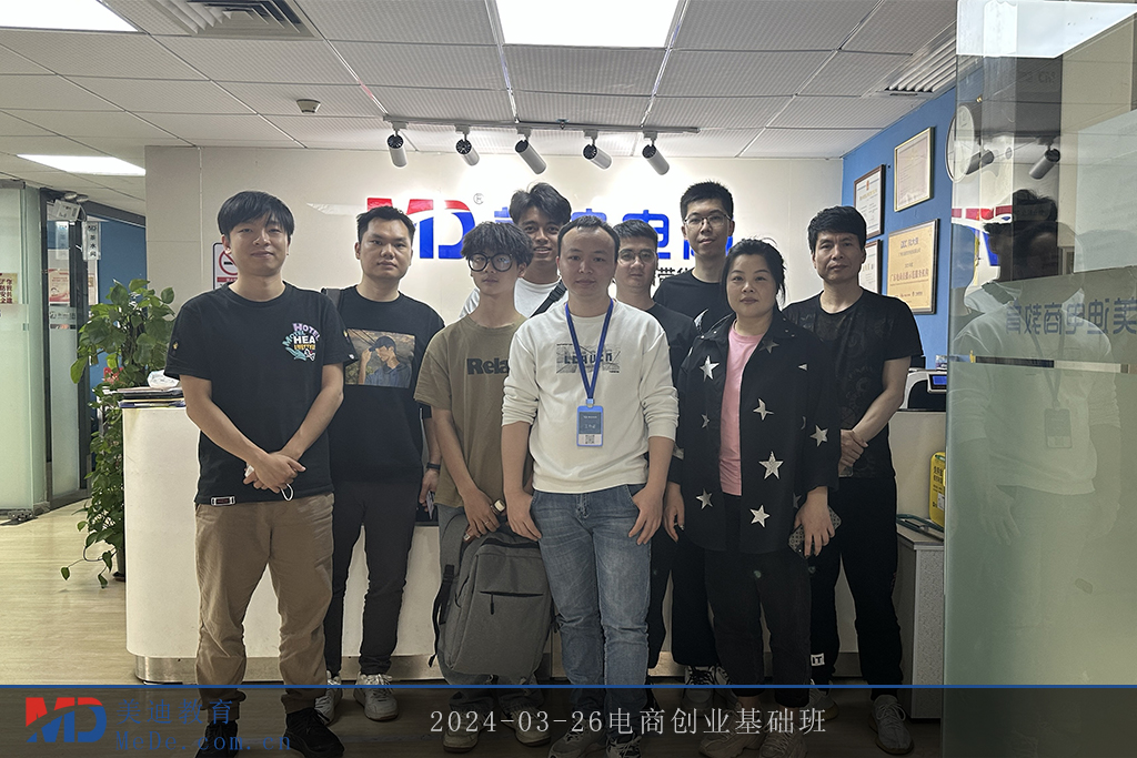 2024-03-26电商创业基础班