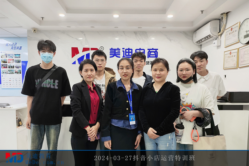 2024-03-27抖音小店运营特训班