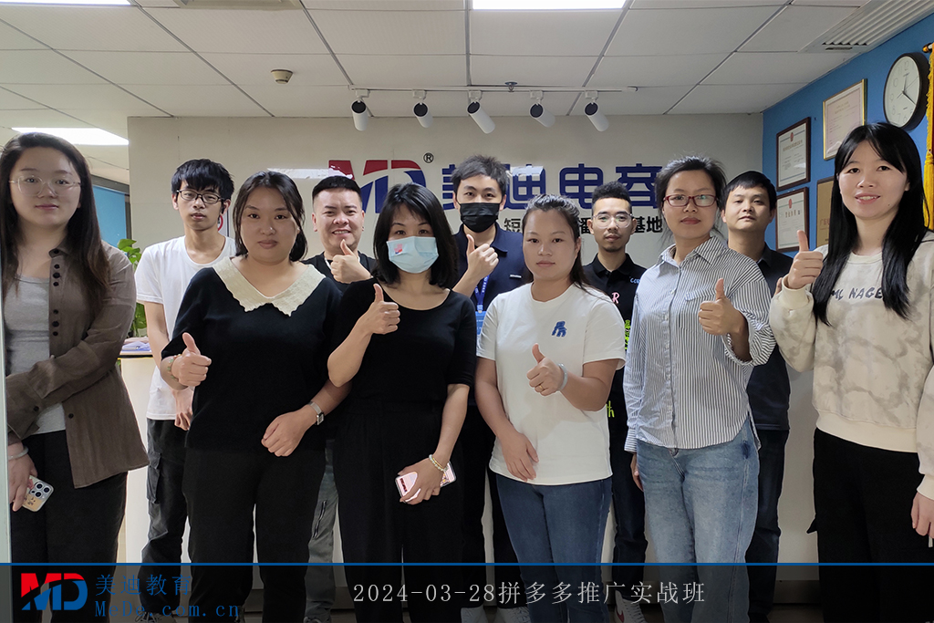 2024-03-28拼多多推广实战班