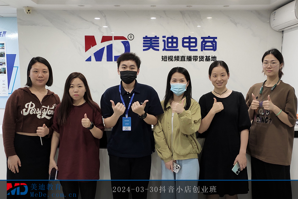 2024-03-30抖音小店创业班1