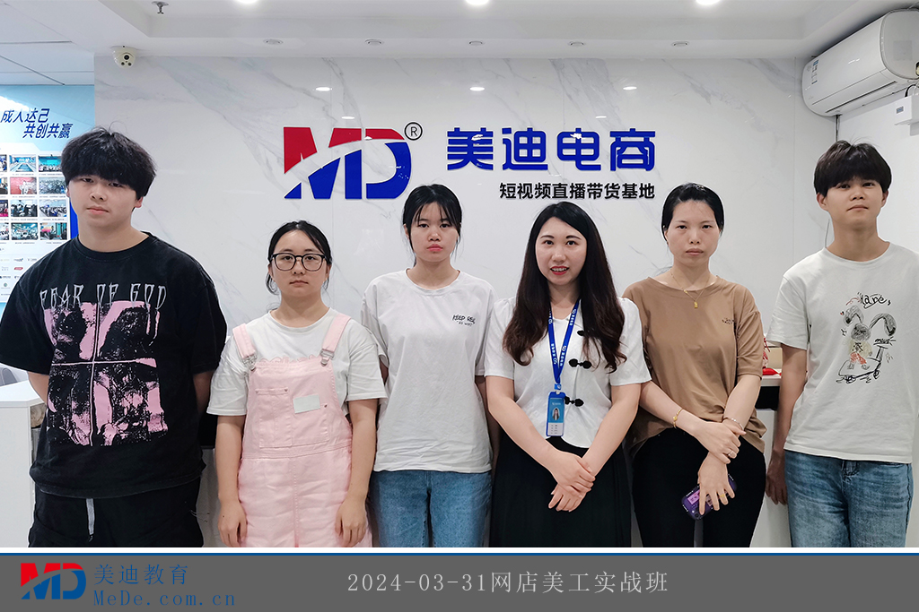 2024-03-31网店美工实战班