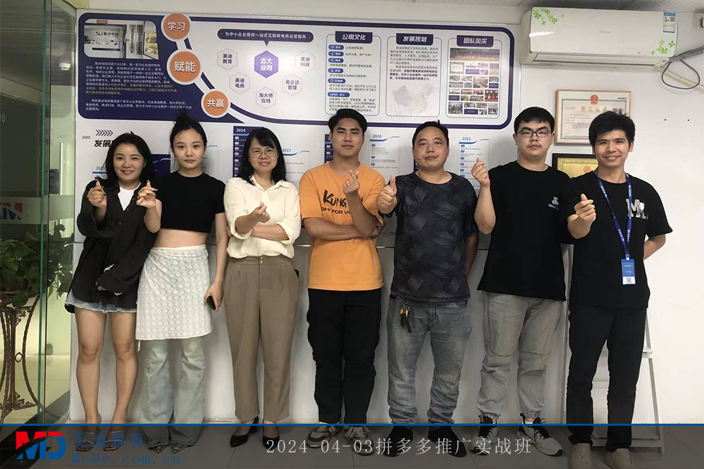 2024-04-03拼多多推广实战班