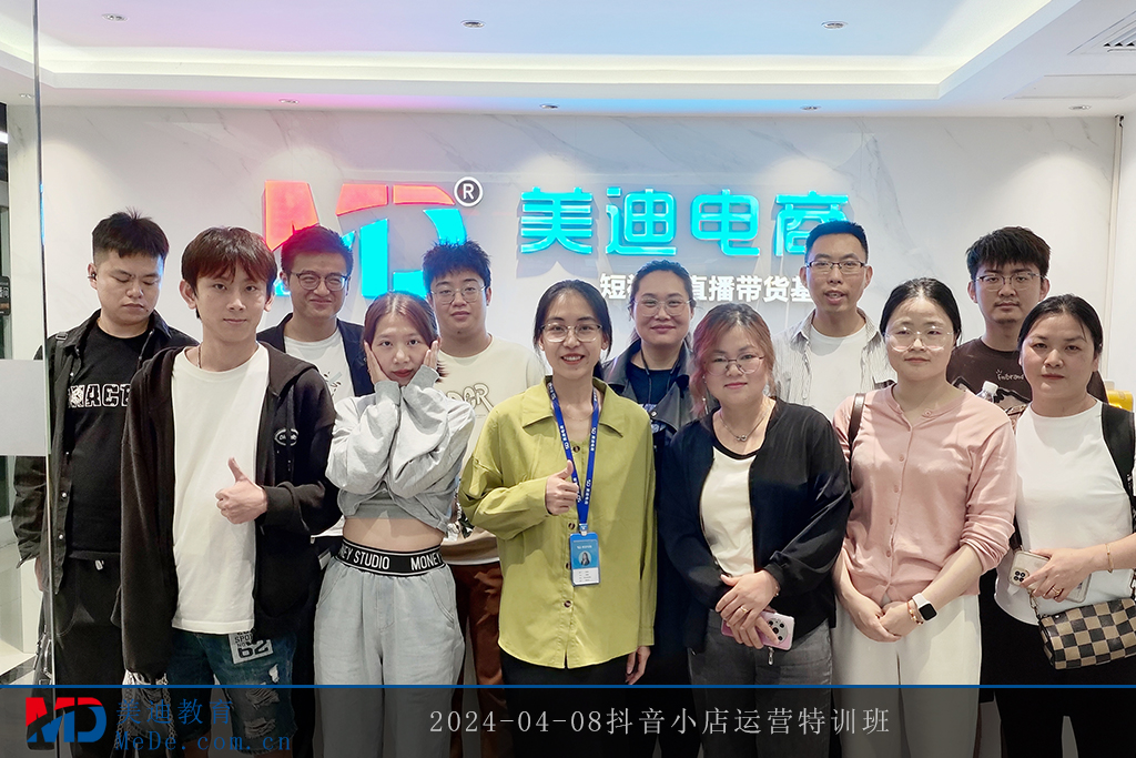 2024-04-08抖音小店运营特训班