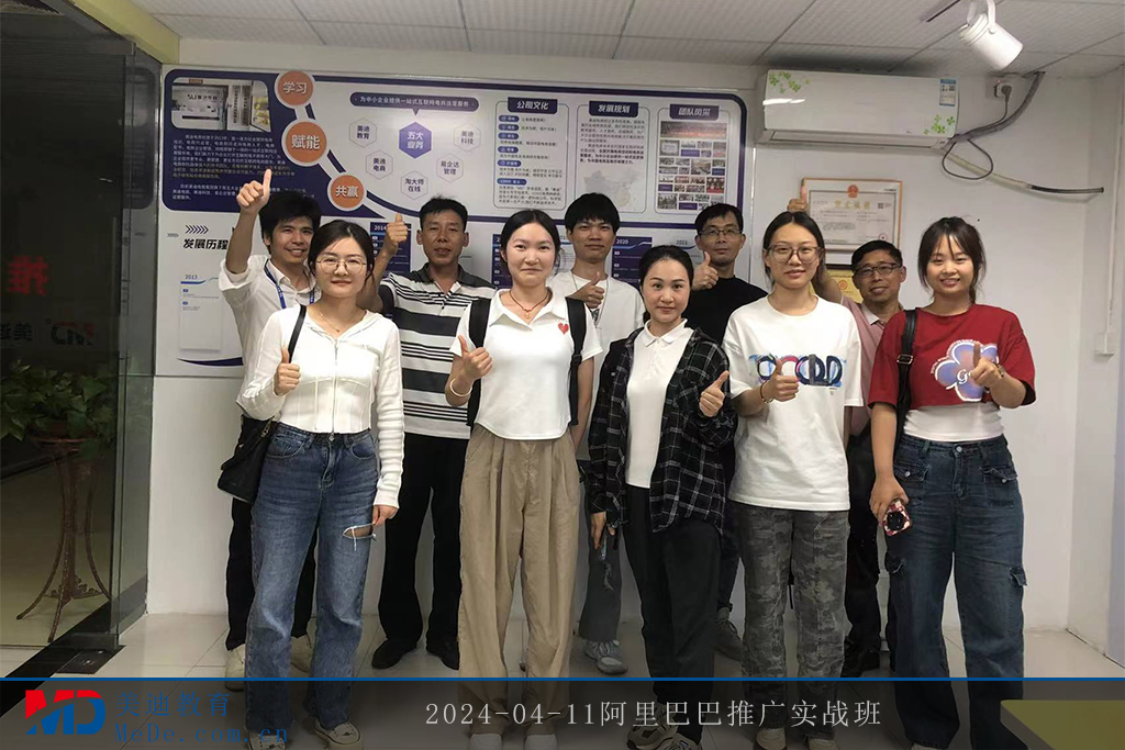 2024-04-11阿里巴巴推广实战班