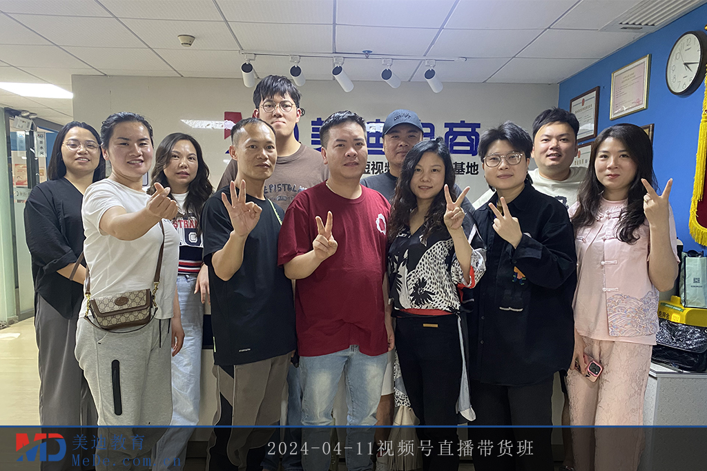 2024-04-11视频号直播带货班