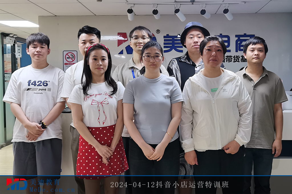 2024-04-12抖音小店运营特训班