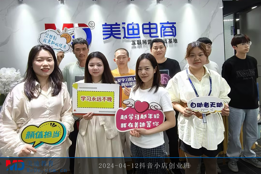 2024-04-12抖音小店创业班