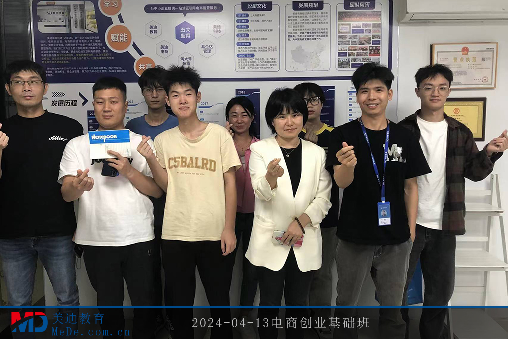 2024-04-13电商创业基础班