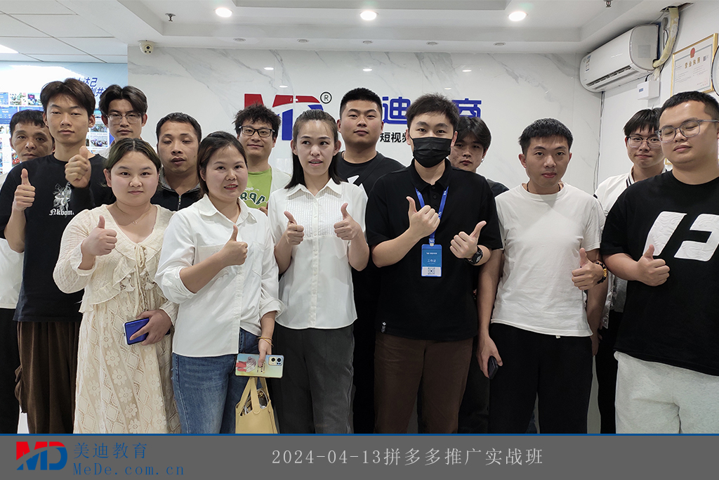 2024-04-13拼多多推广实战班