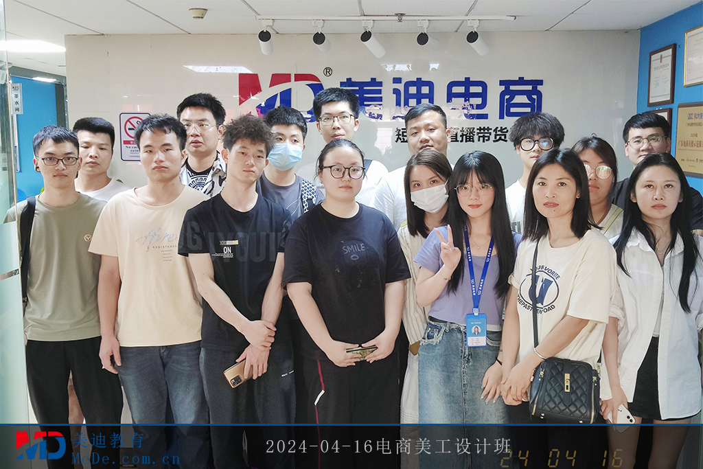 2024-04-16电商美工设计班