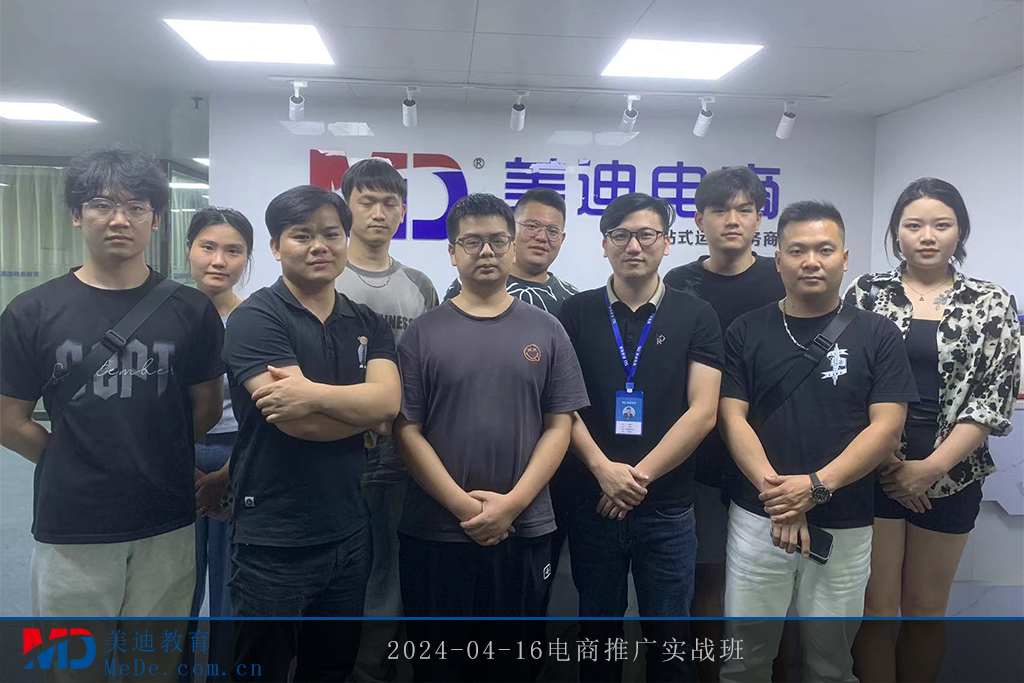 2024-04-16电商推广实战班