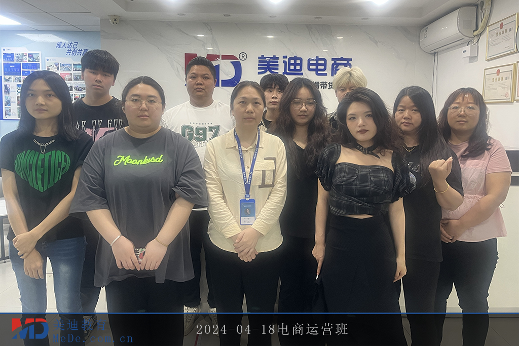 2024-04-18电商运营班