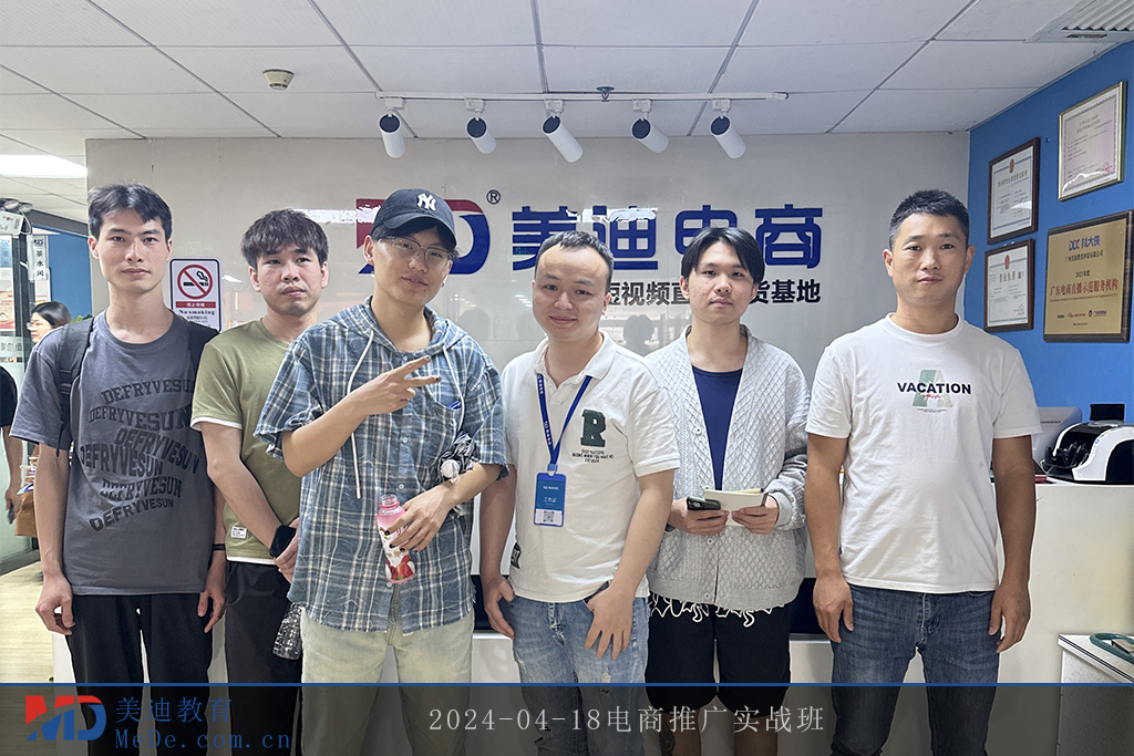 2024-04-18电商推广实战班