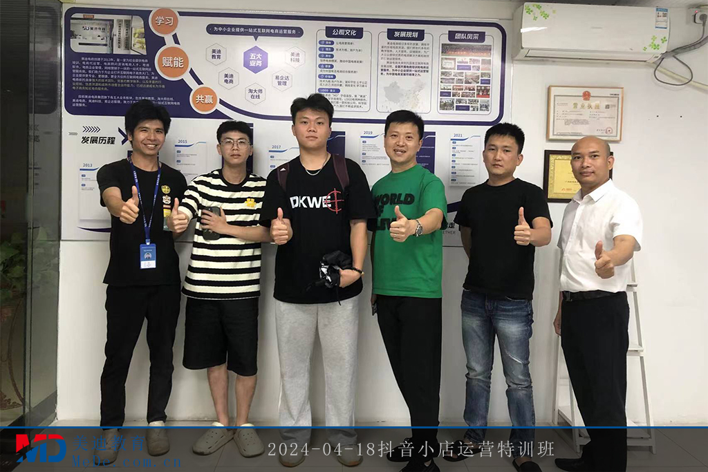 2024-04-18抖音小店运营特训班