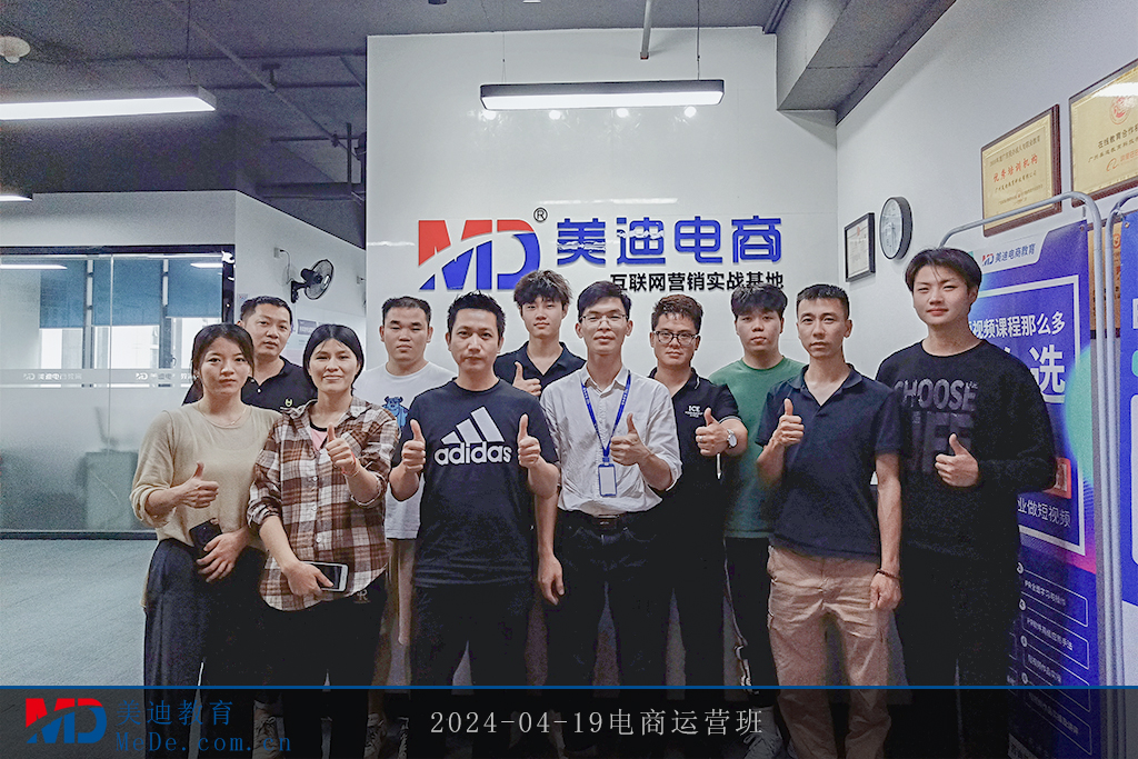 2024-04-19电商运营班