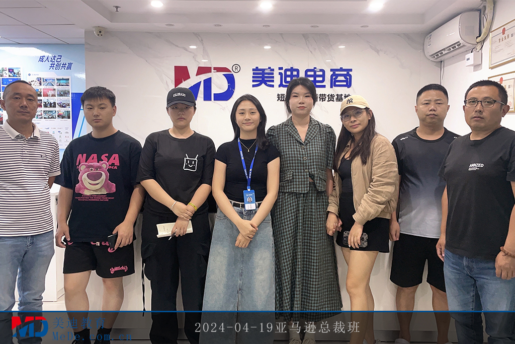 2024-04-19亚马逊总裁班